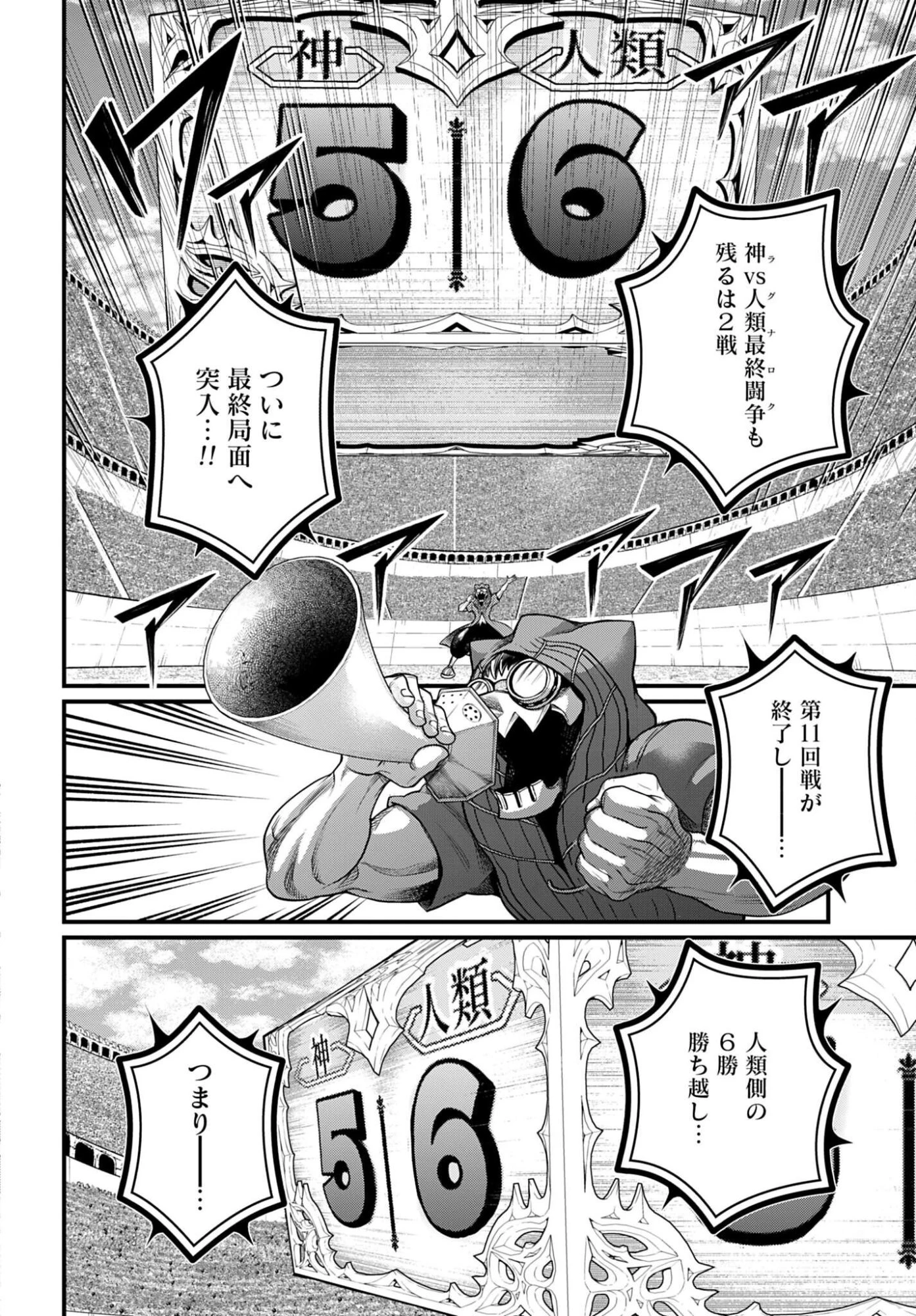 終末のワルキューレ 第108話 - 2