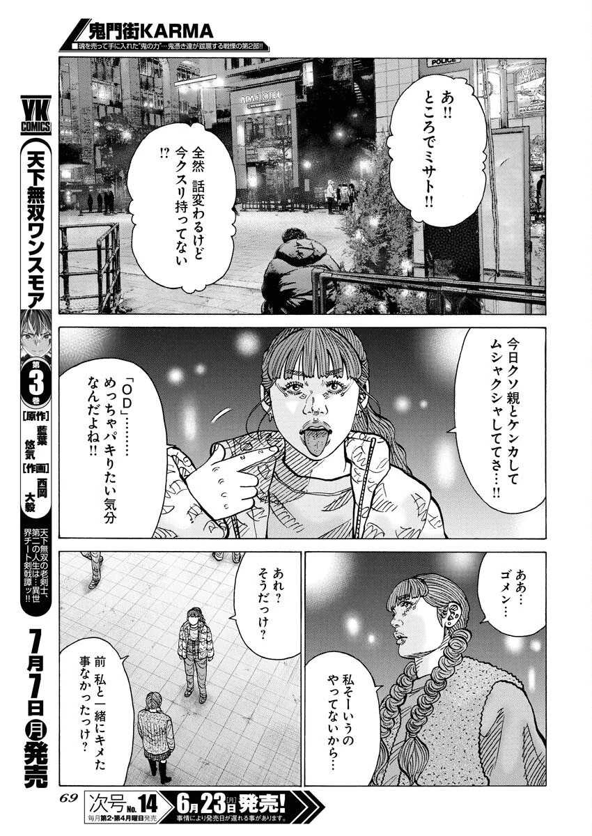 鬼門街KARMA 第71話 - 17