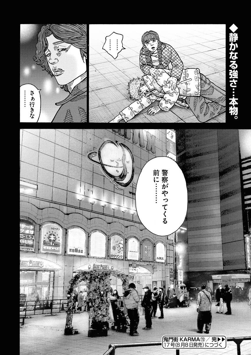鬼門街KARMA 第72話 - 30