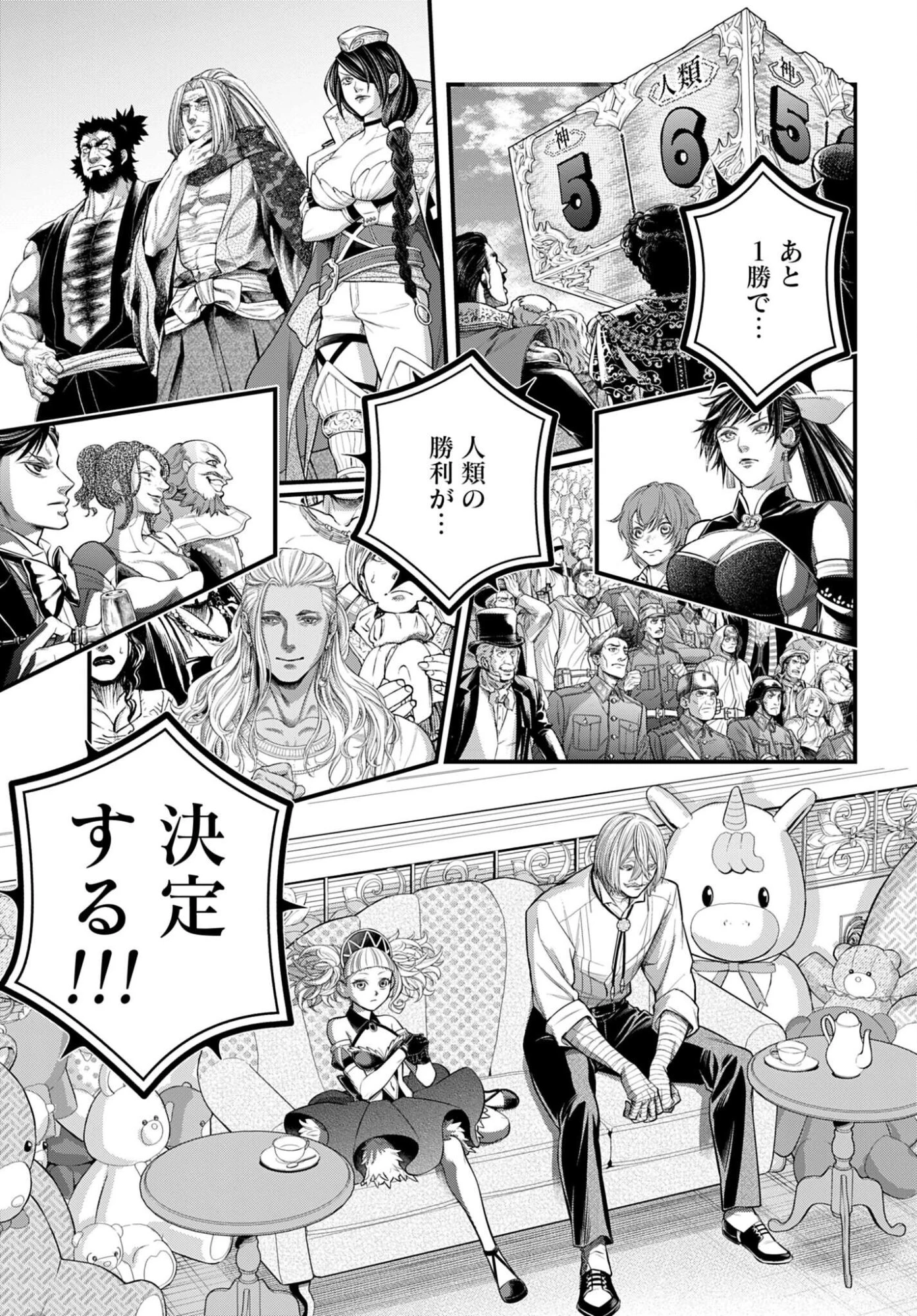 終末のワルキューレ 第108話 - 3