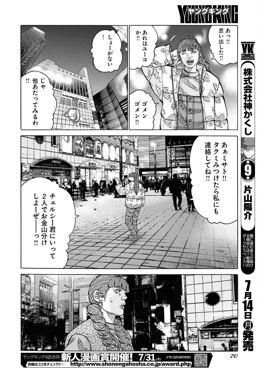 鬼門街KARMA 第71話 - 18