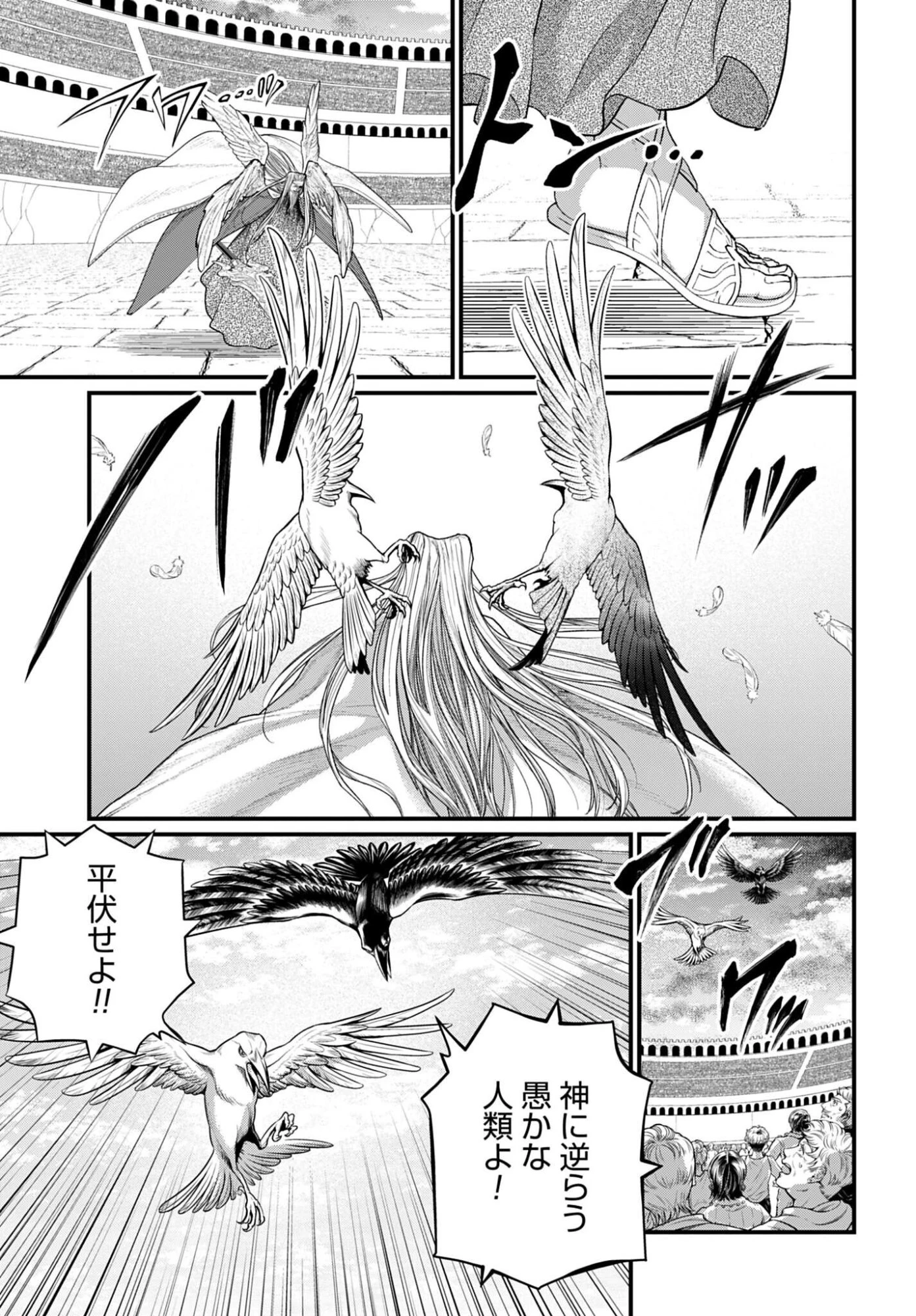 終末のワルキューレ 第109話 - 9