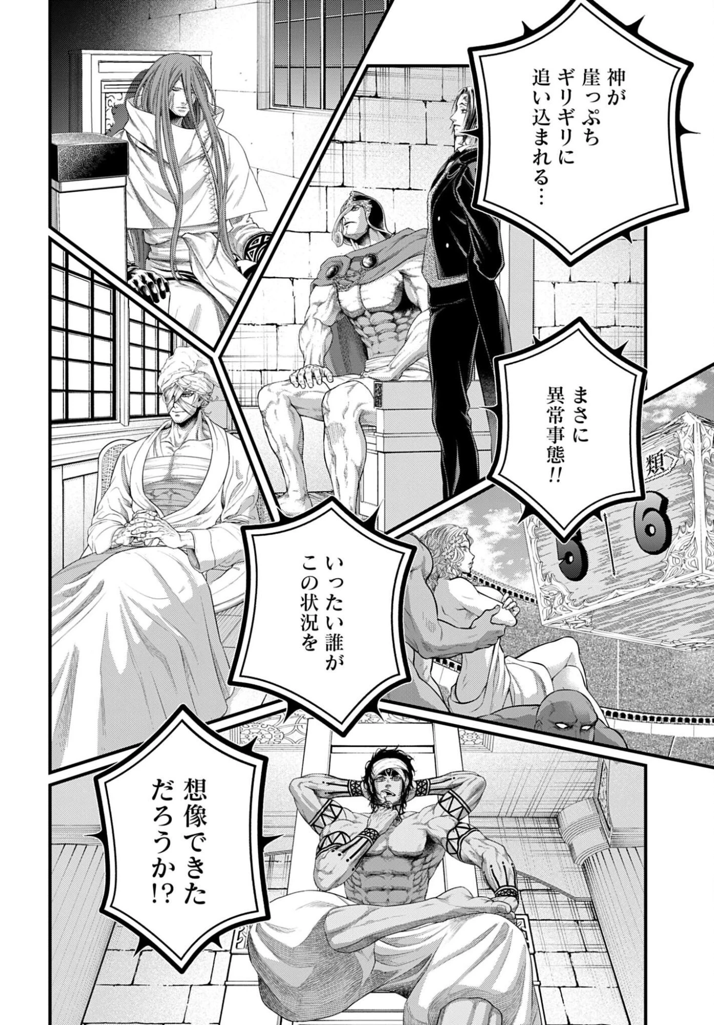 終末のワルキューレ 第108話 - 4