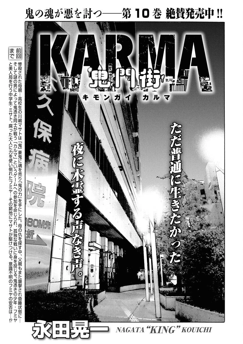 鬼門街KARMA 第70話 - 1