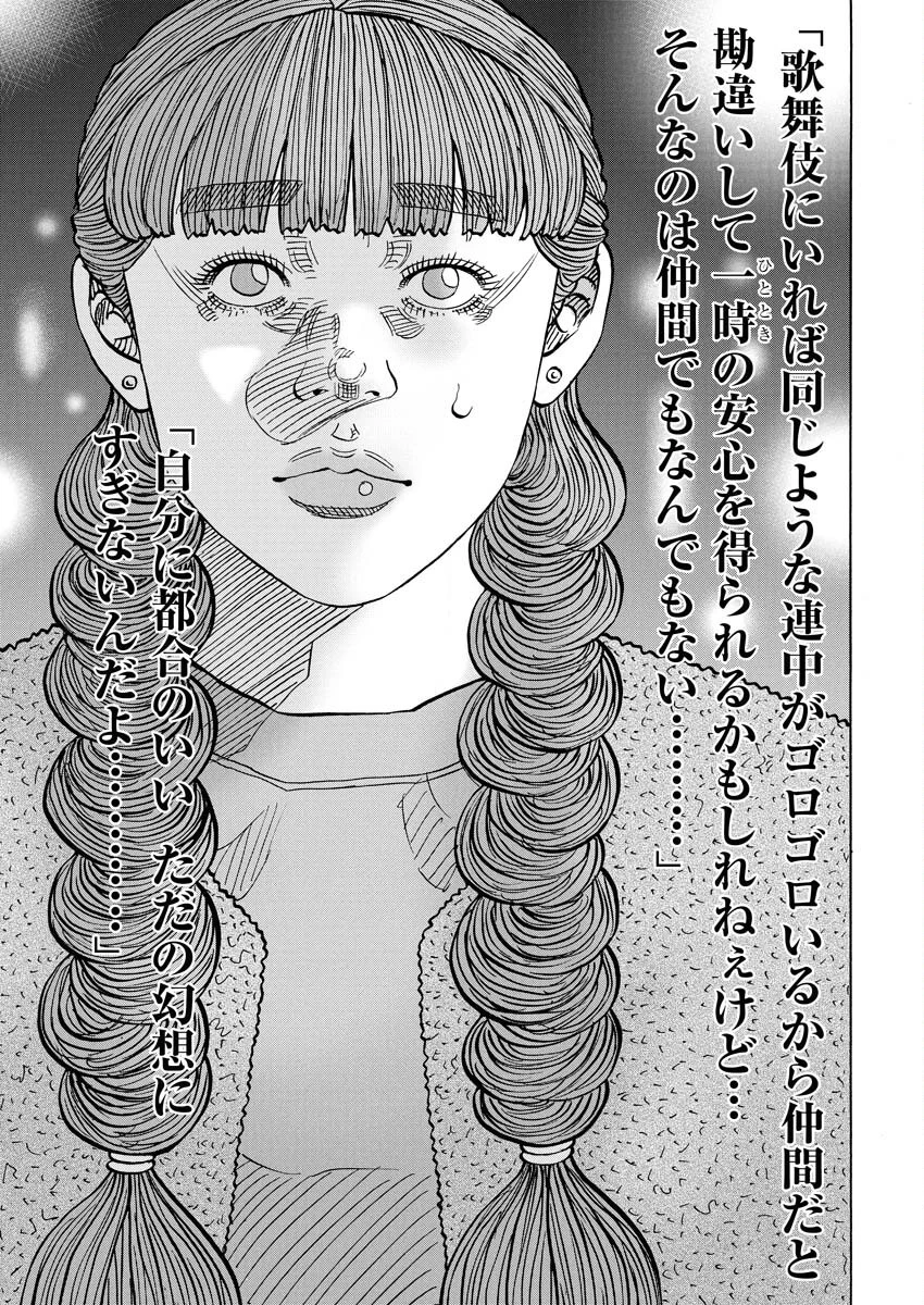 鬼門街KARMA 第71話 - 19