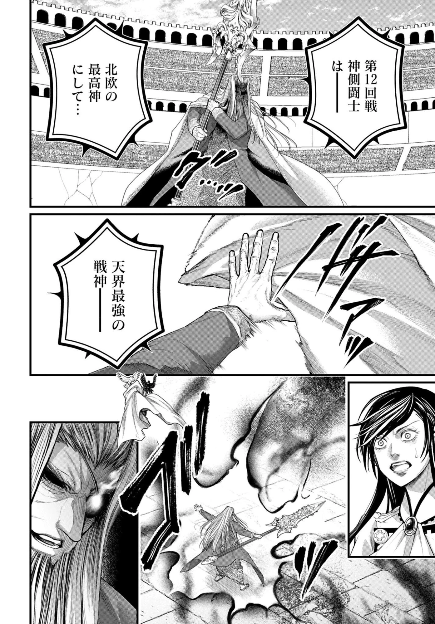 終末のワルキューレ 第109話 - 10