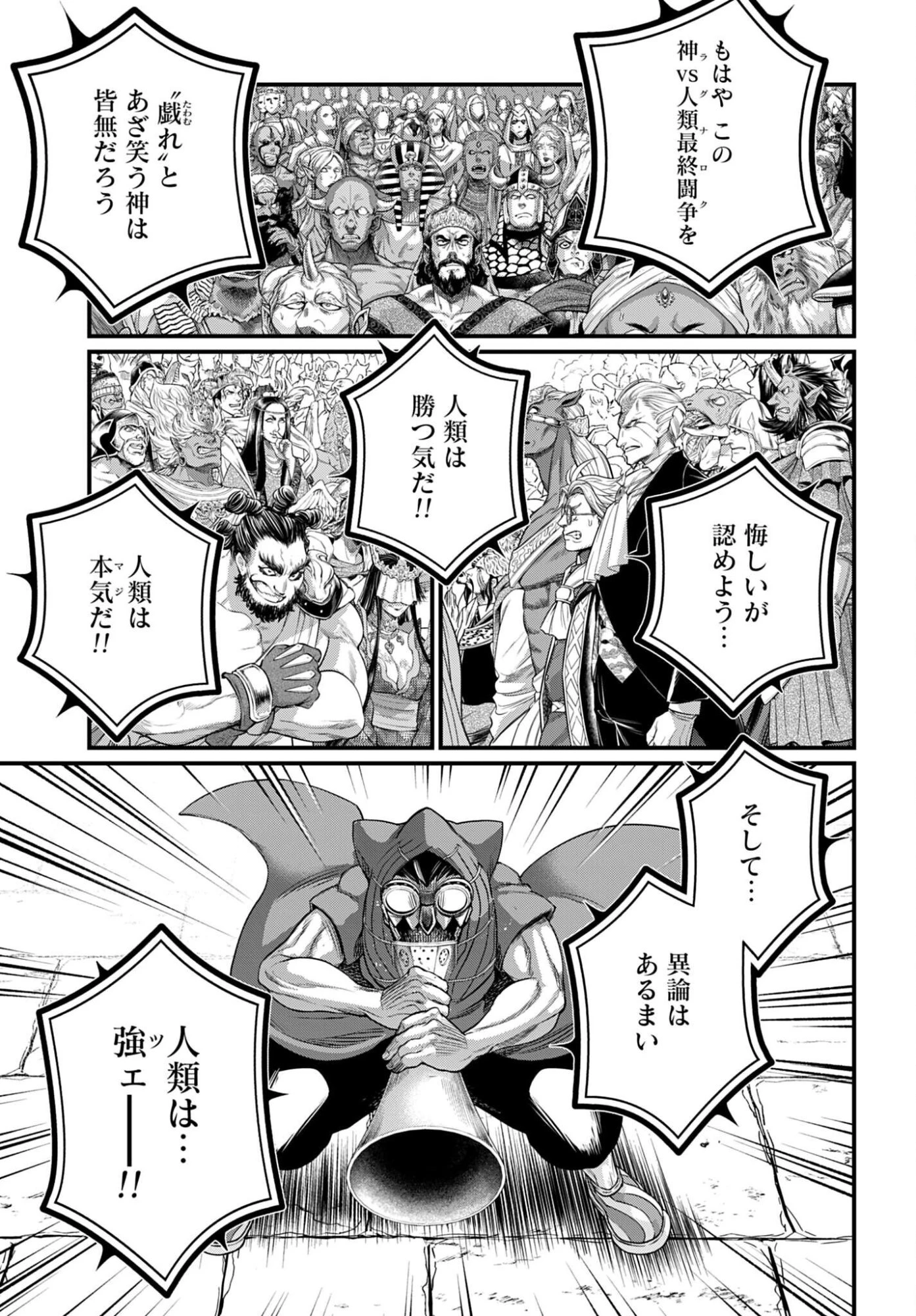終末のワルキューレ 第108話 - 5