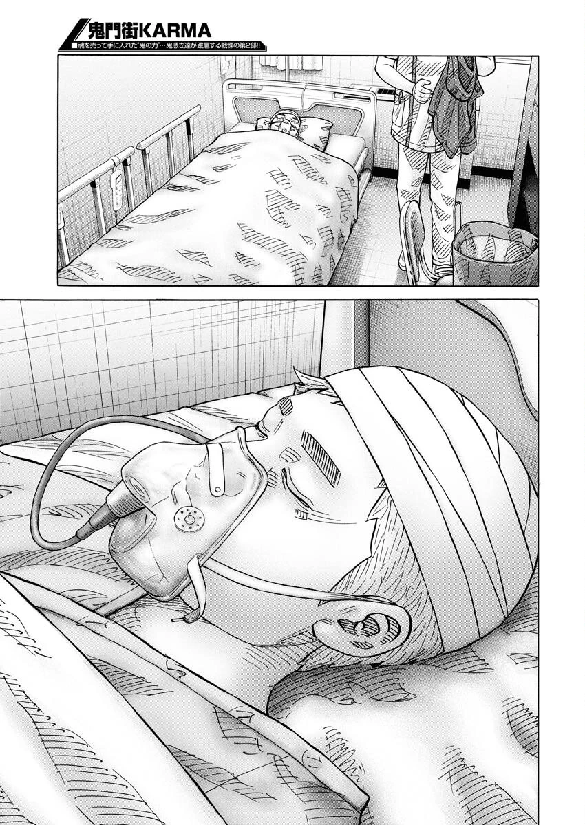 鬼門街KARMA 第70話 - 3