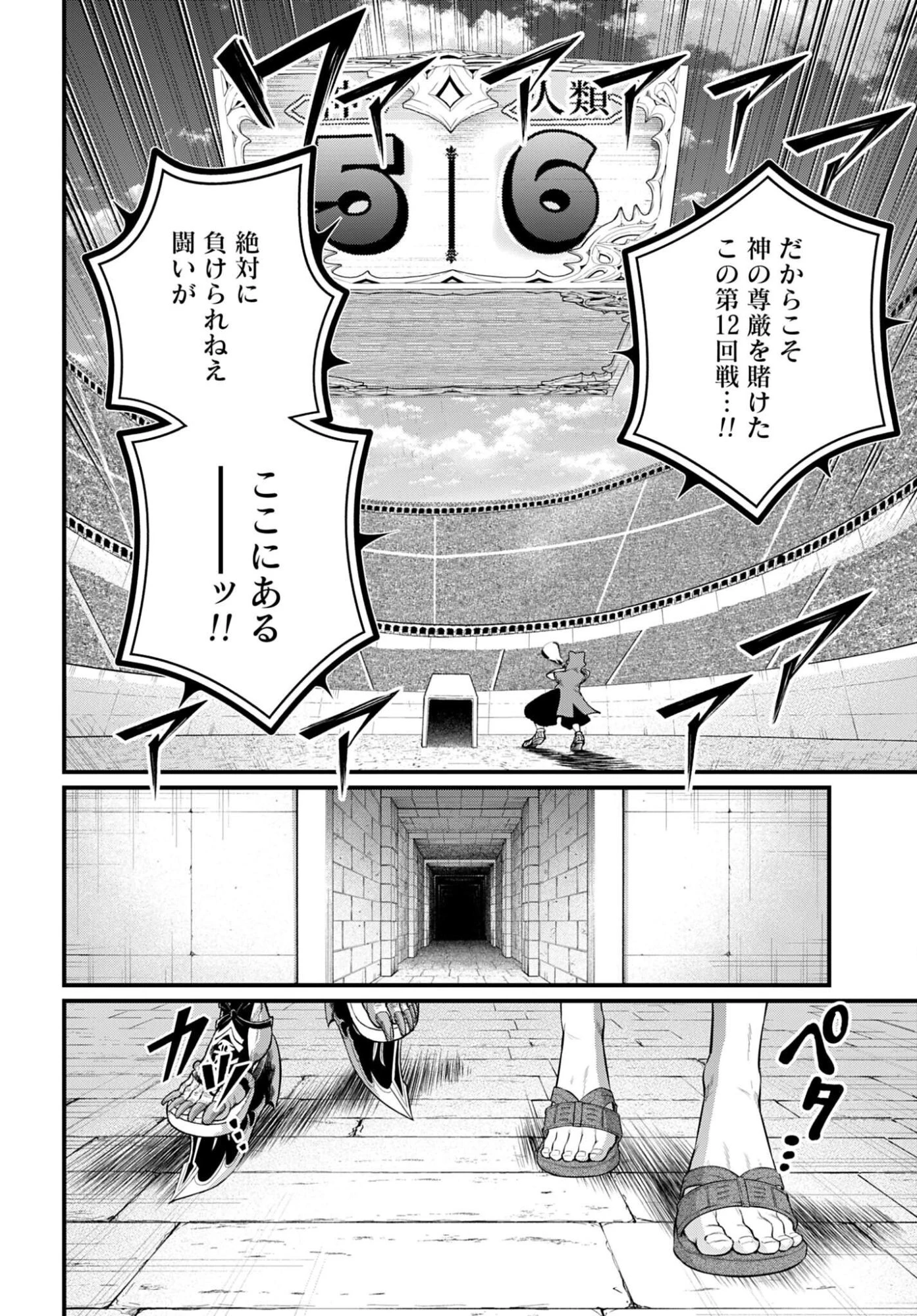 終末のワルキューレ 第108話 - 6