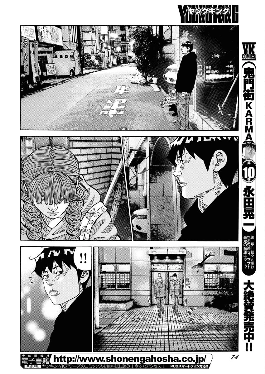 鬼門街KARMA 第70話 - 4
