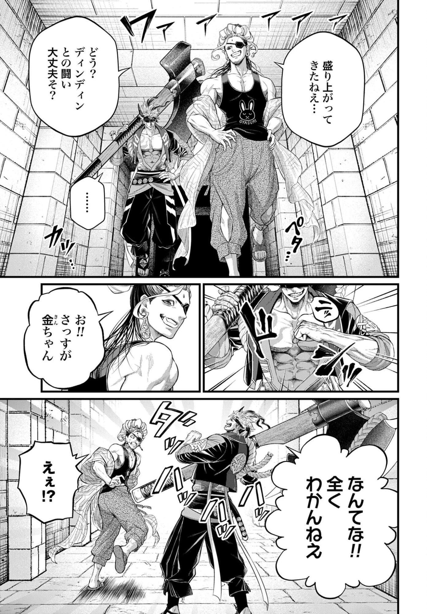 終末のワルキューレ 第108話 - 7