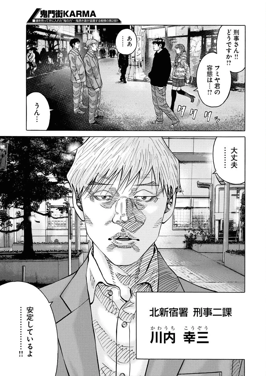 鬼門街KARMA 第70話 - 5