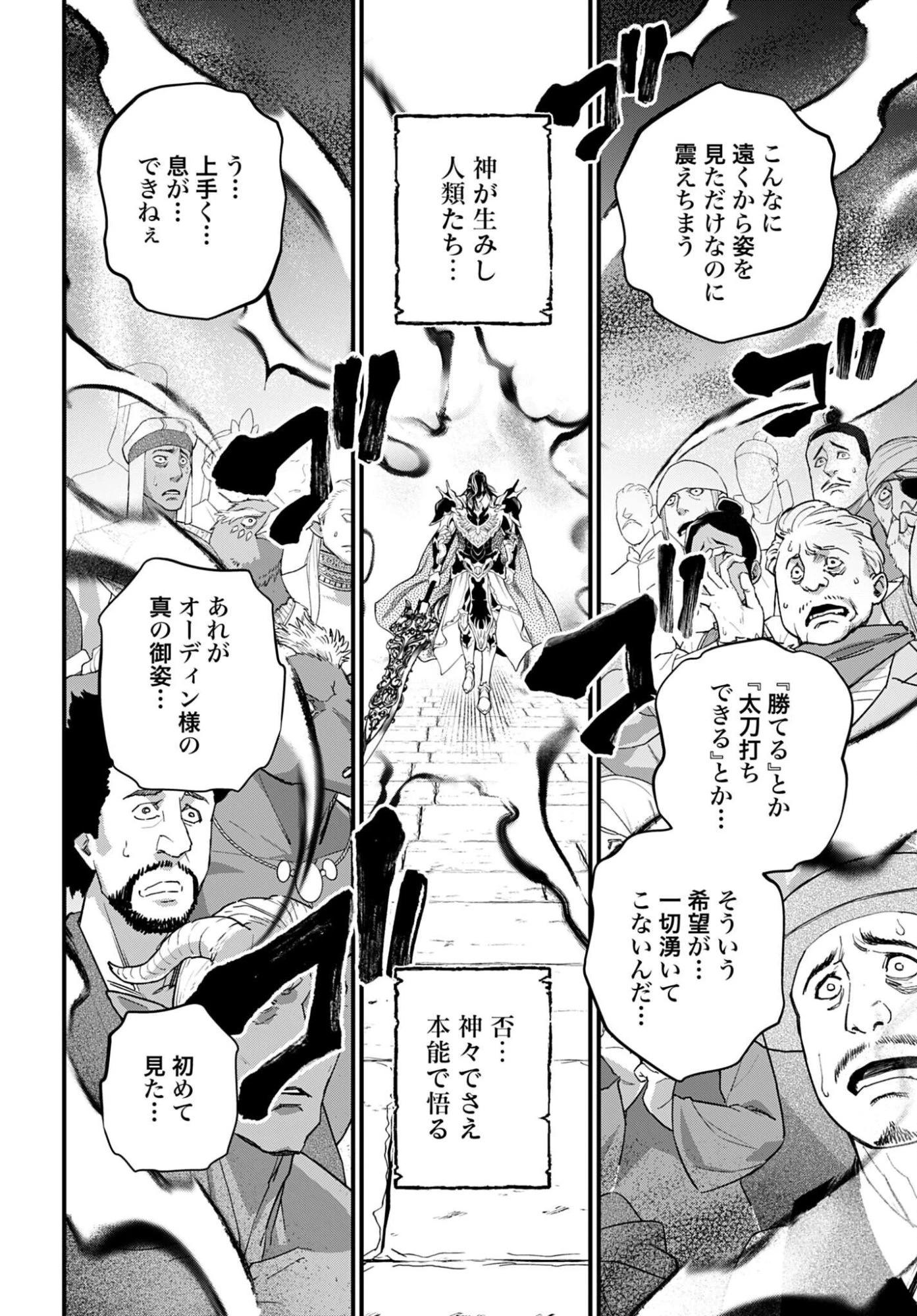 終末のワルキューレ 第109話 - 14