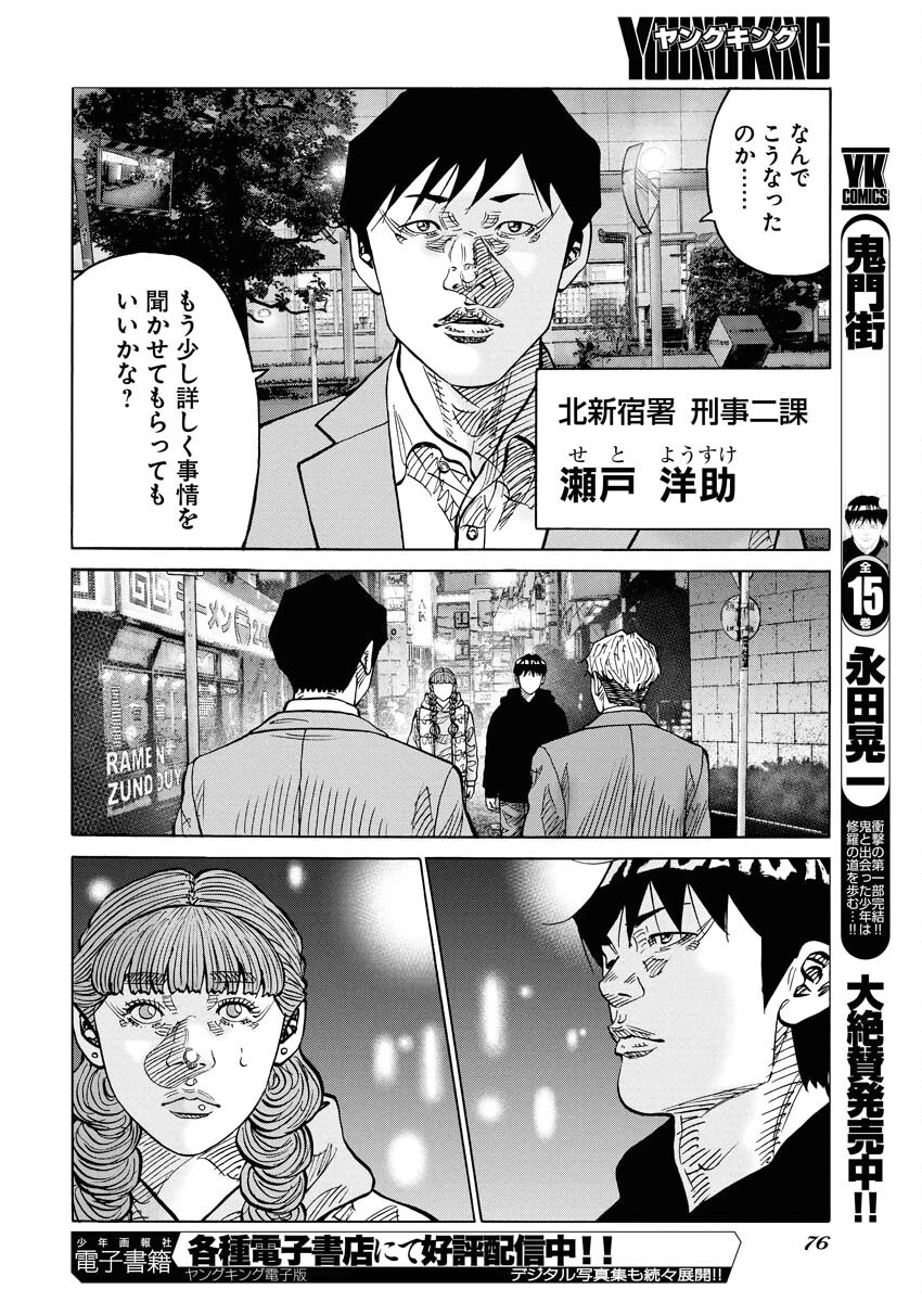 鬼門街KARMA 第70話 - 6