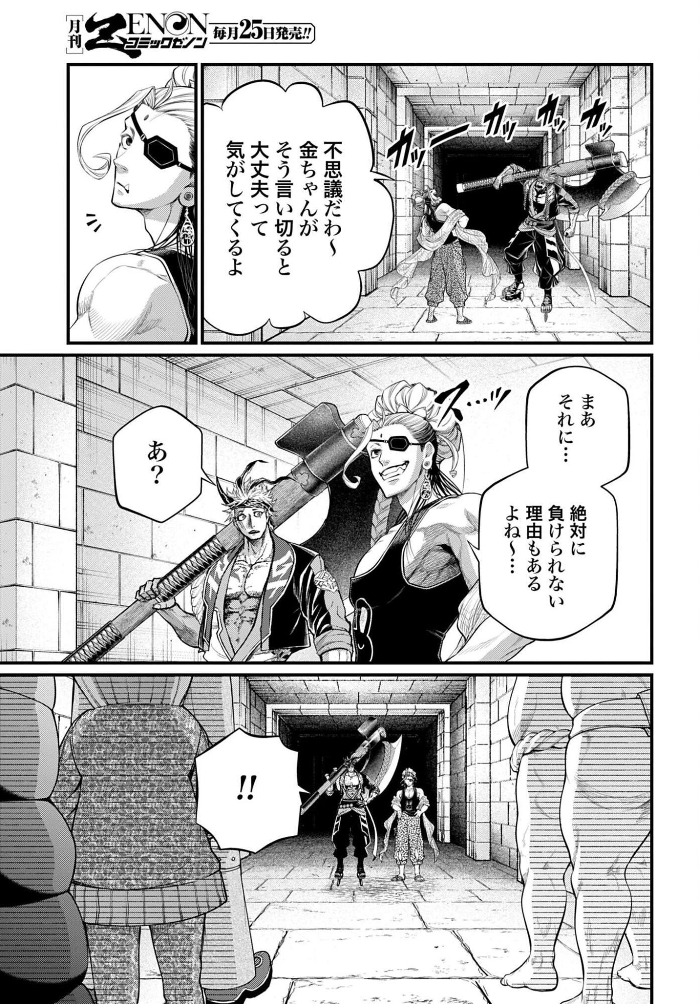 終末のワルキューレ 第108話 - 9