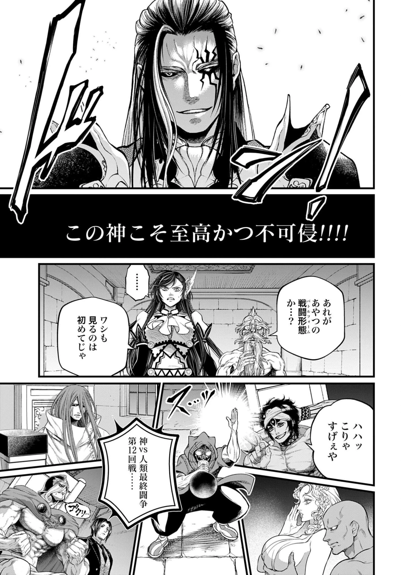終末のワルキューレ 第109話 - 15
