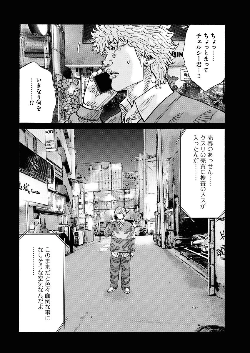 鬼門街KARMA 第71話 - 24