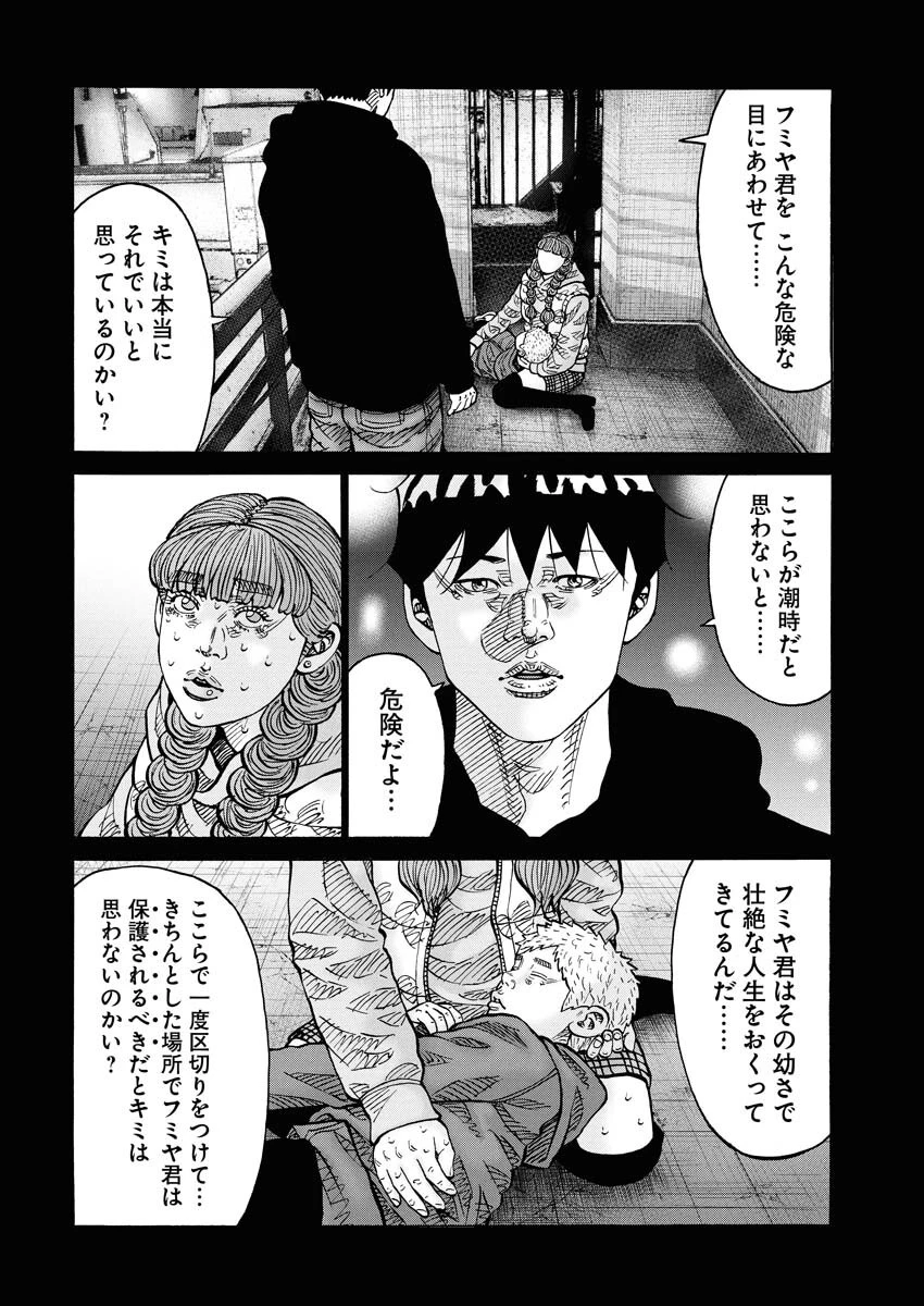 鬼門街KARMA 第70話 - 8