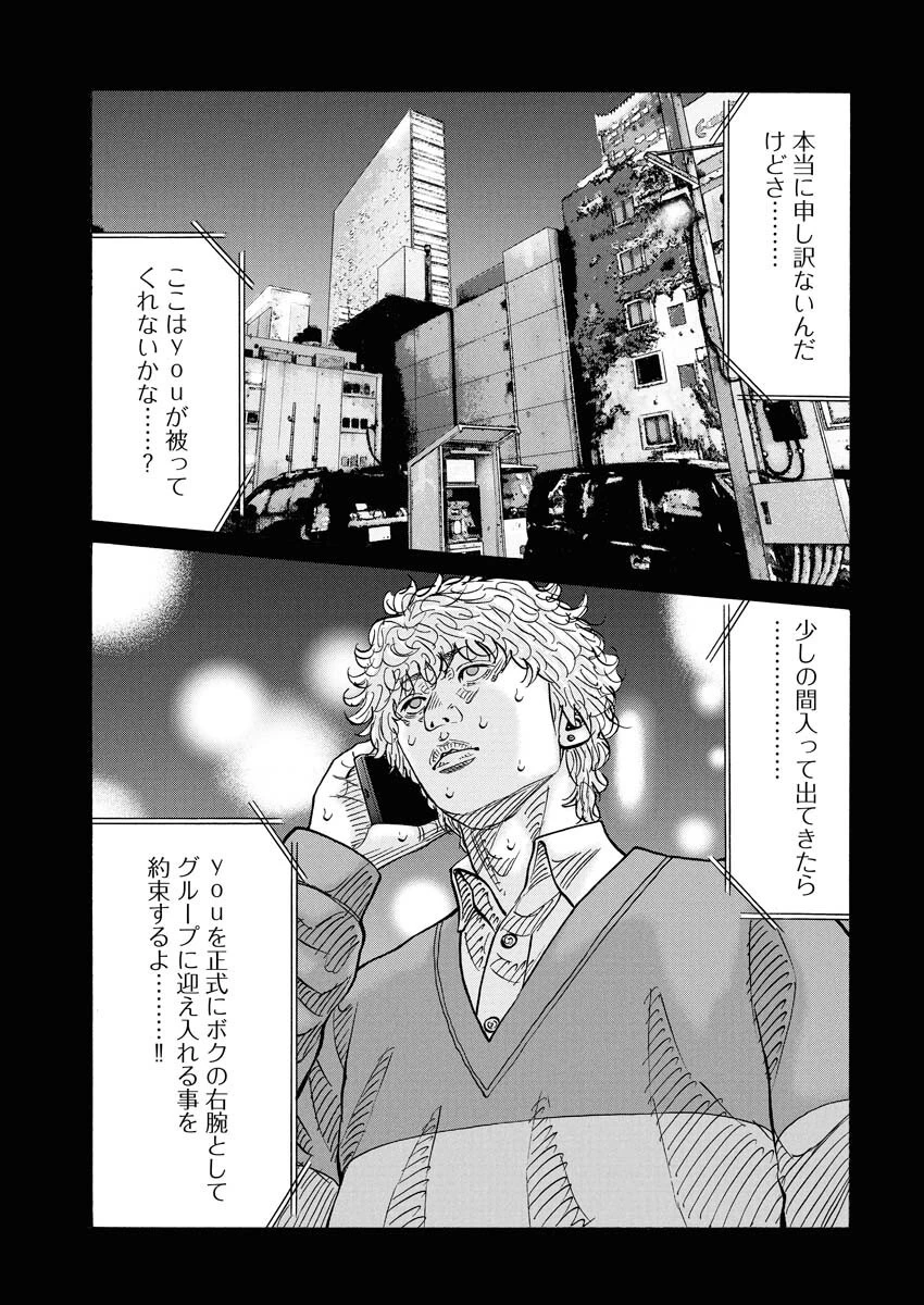 鬼門街KARMA 第71話 - 25