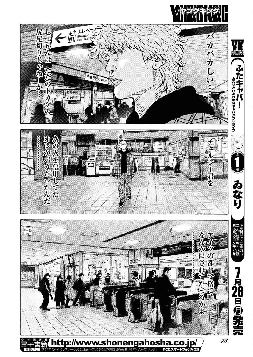 鬼門街KARMA 第71話 - 26