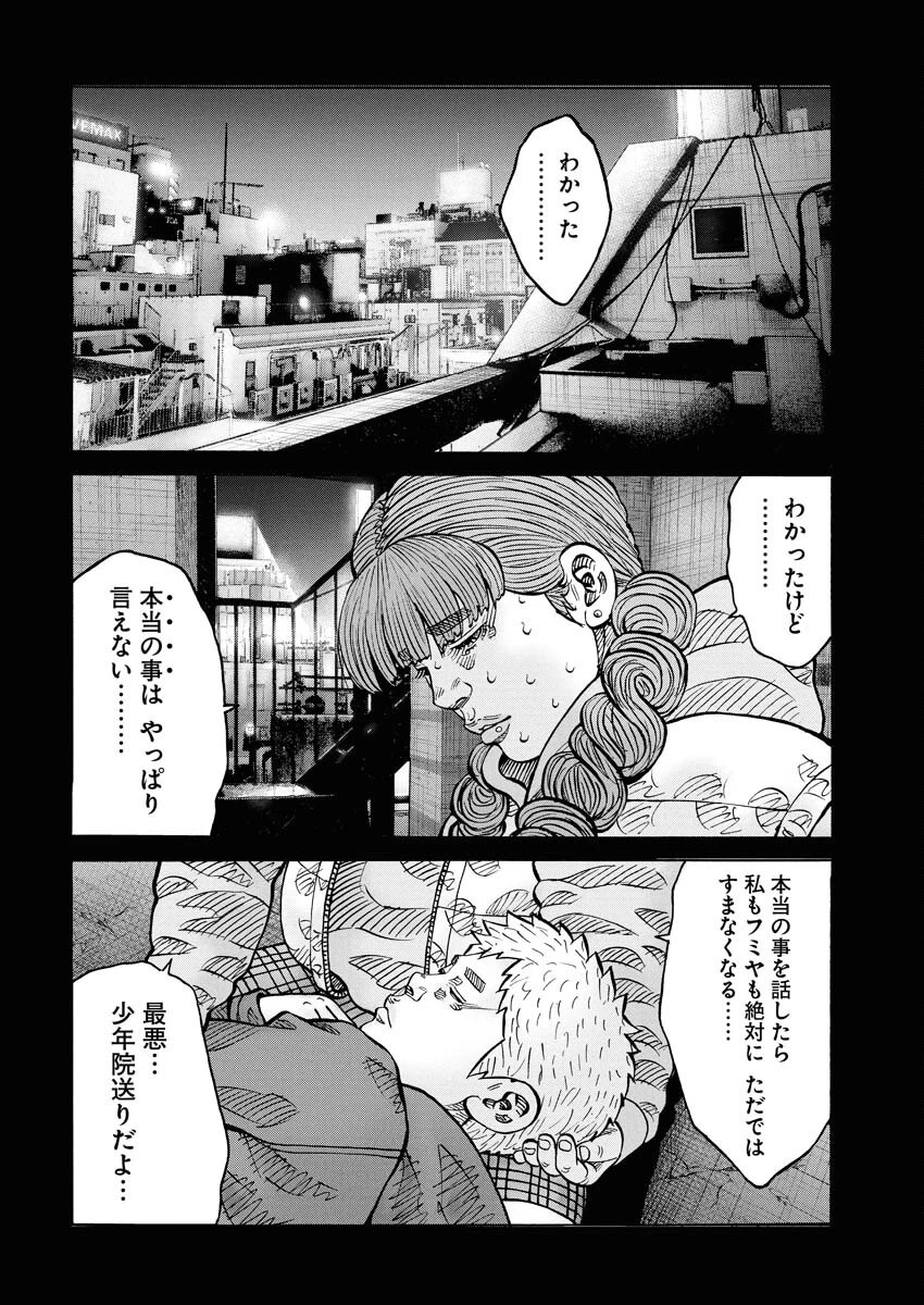 鬼門街KARMA 第70話 - 10