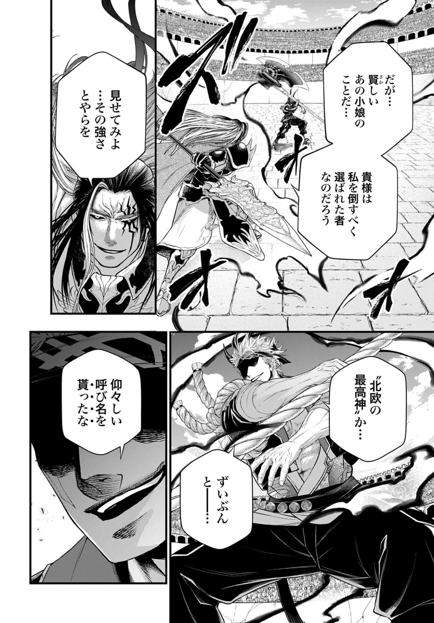 終末のワルキューレ 第109話 - 18