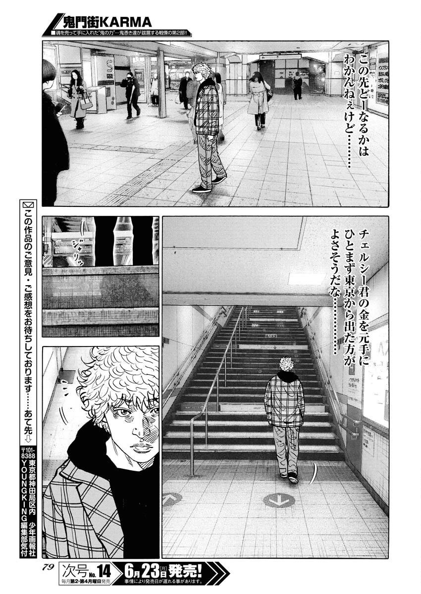 鬼門街KARMA 第71話 - 27