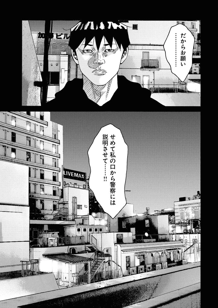 鬼門街KARMA 第70話 - 11