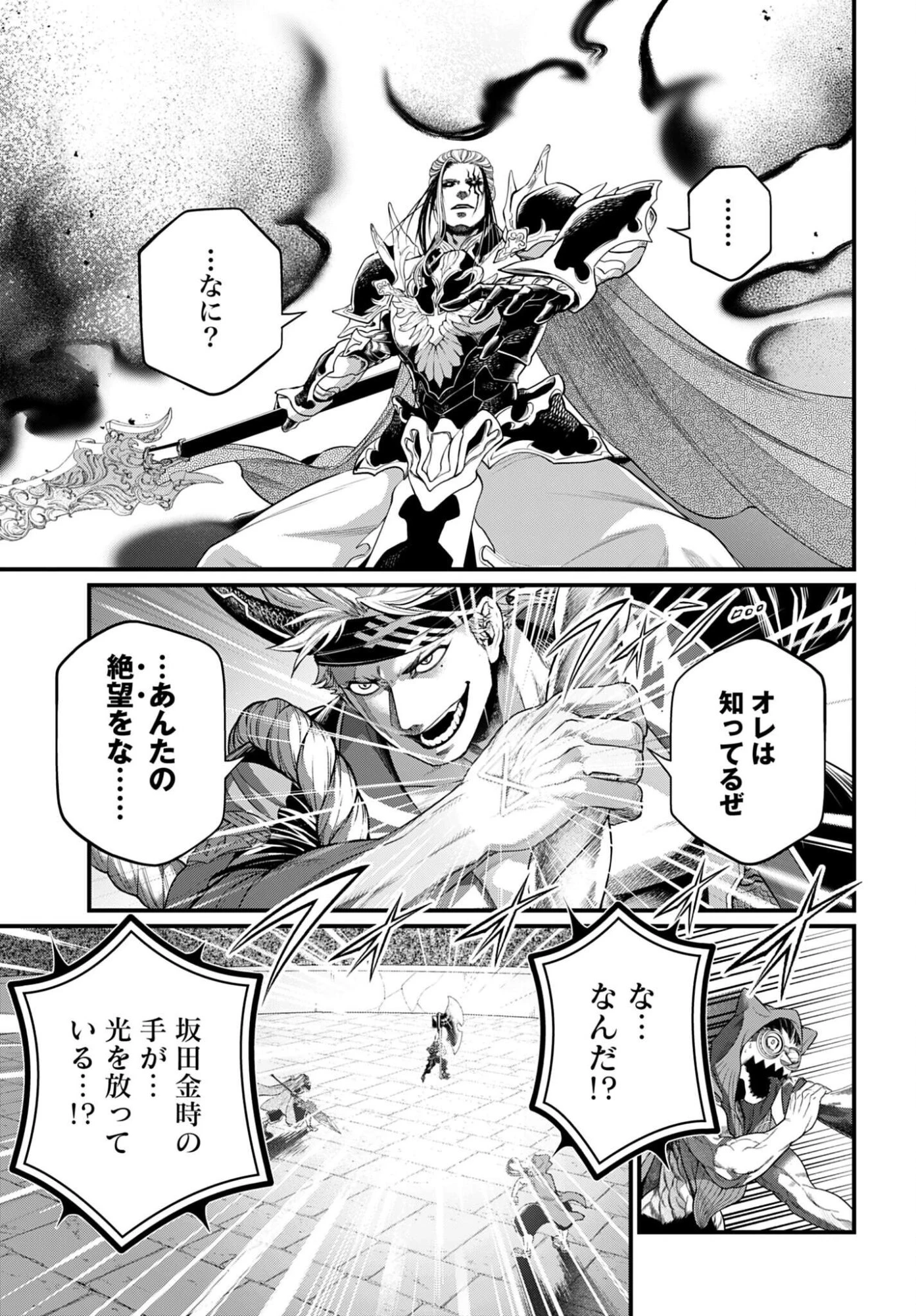 終末のワルキューレ 第109話 - 19