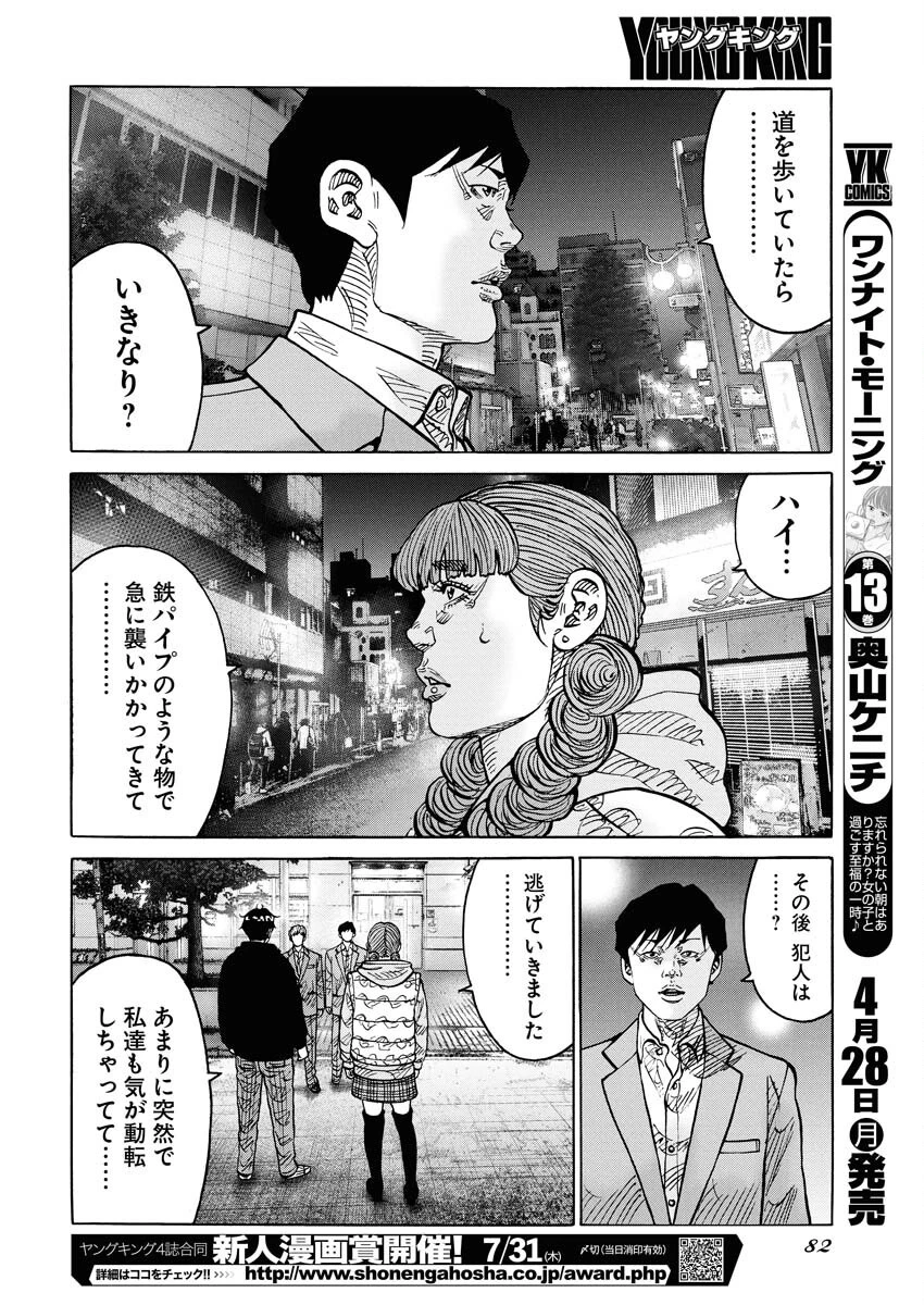 鬼門街KARMA 第70話 - 12