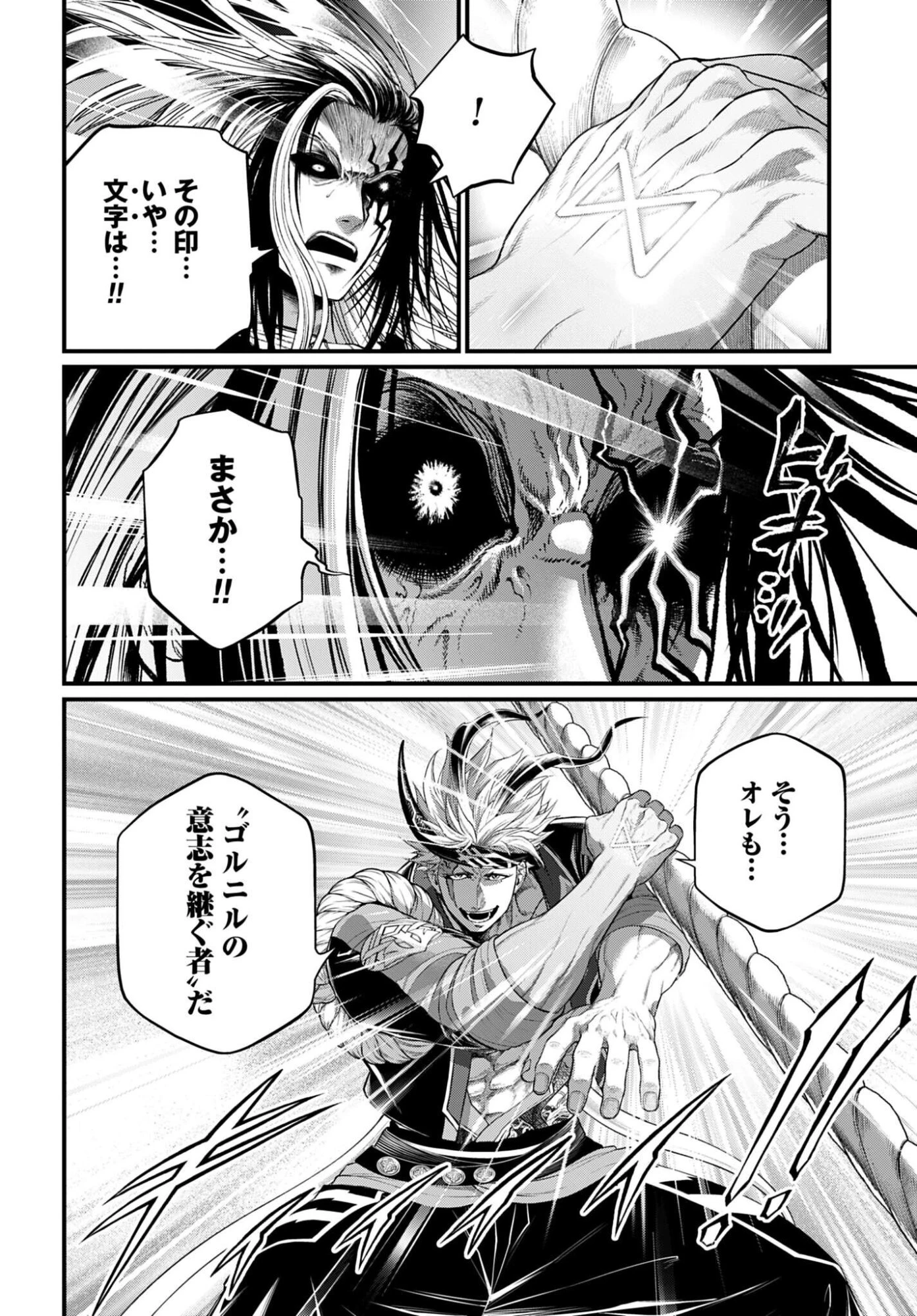 終末のワルキューレ 第109話 - 20
