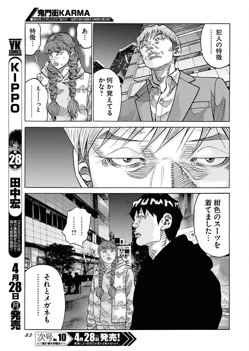 鬼門街KARMA 第70話 - 13
