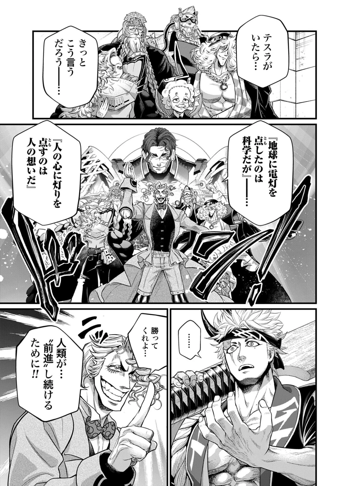 終末のワルキューレ 第108話 - 15