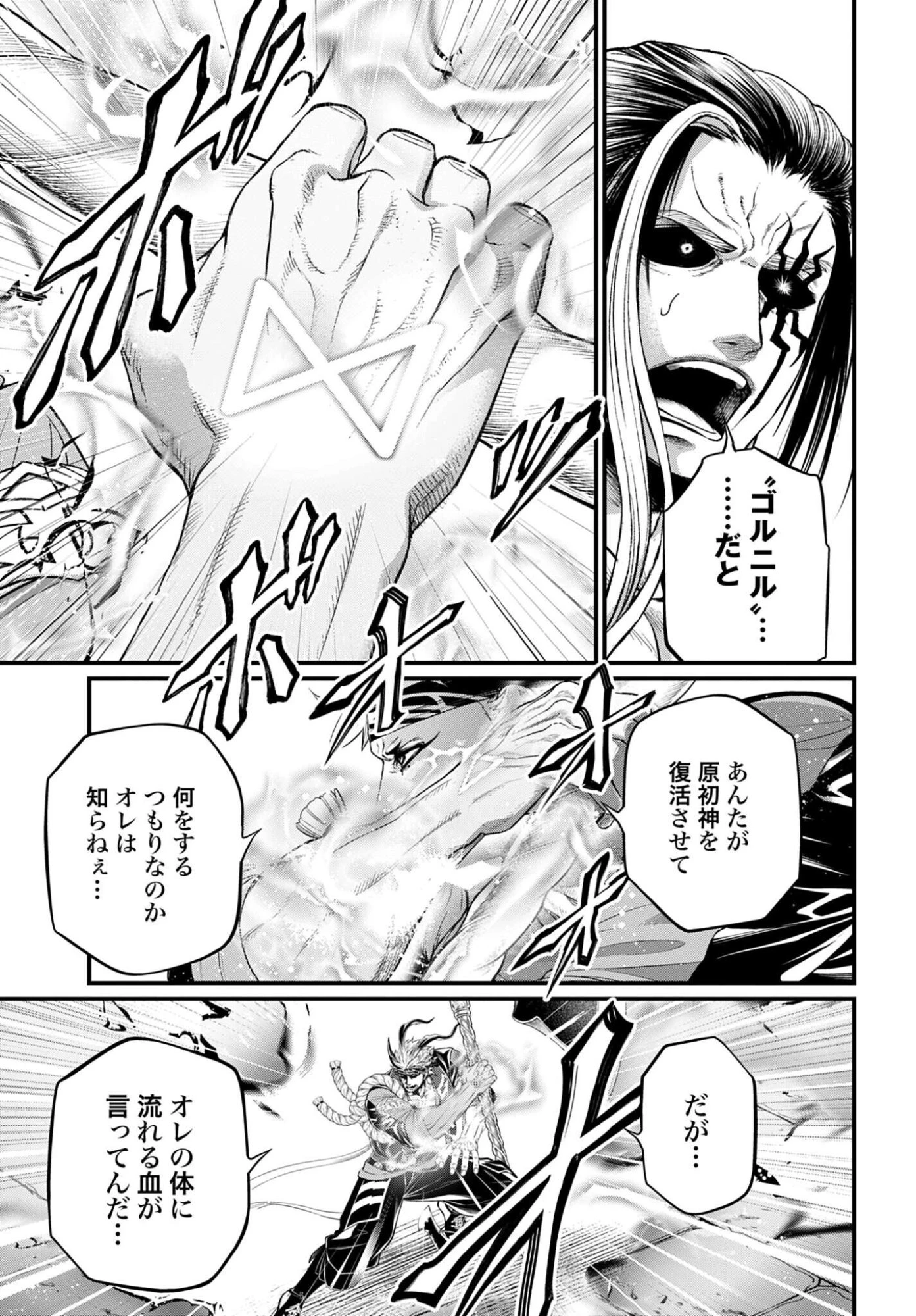 終末のワルキューレ 第109話 - 21