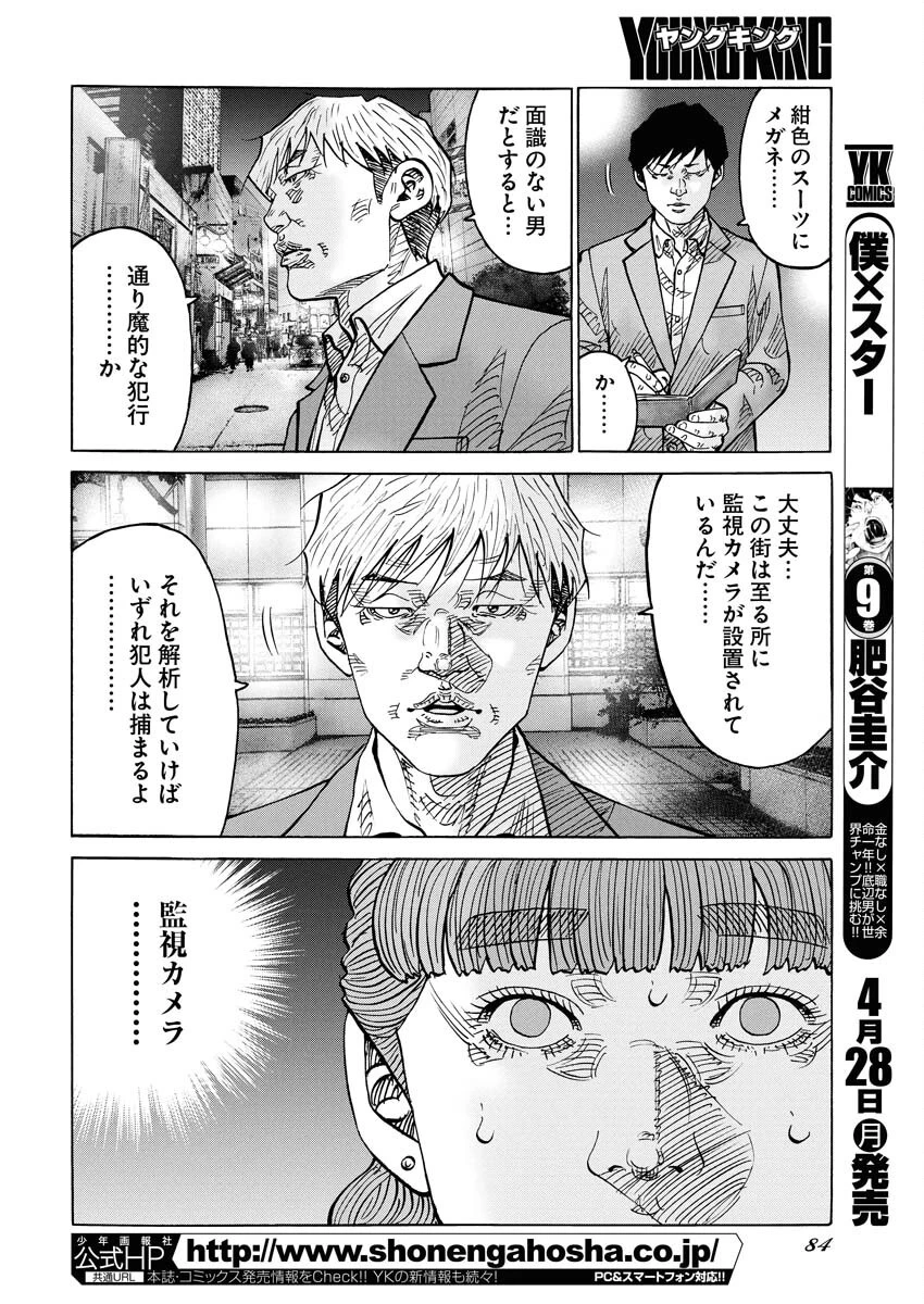 鬼門街KARMA 第70話 - 14