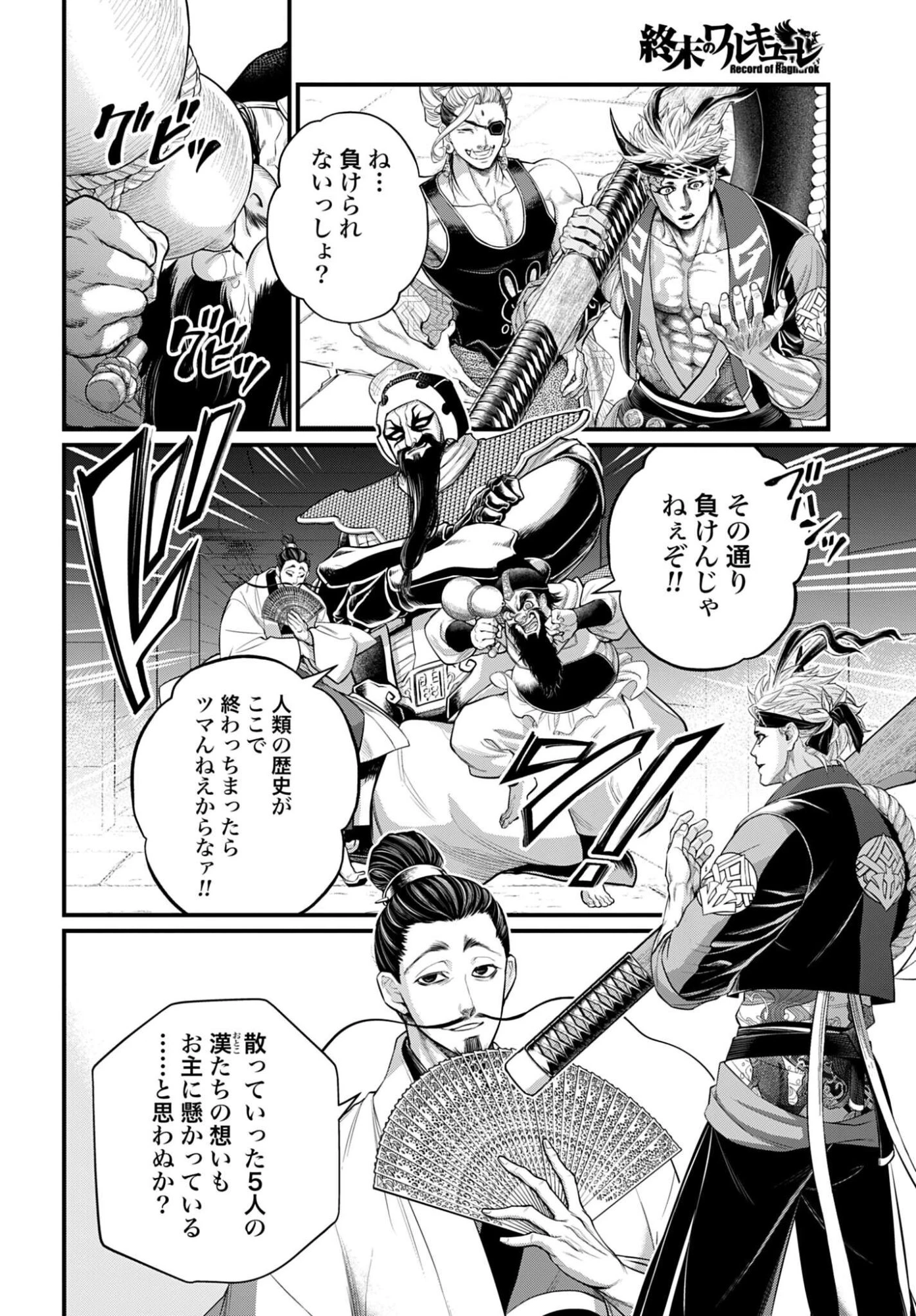 終末のワルキューレ 第108話 - 16