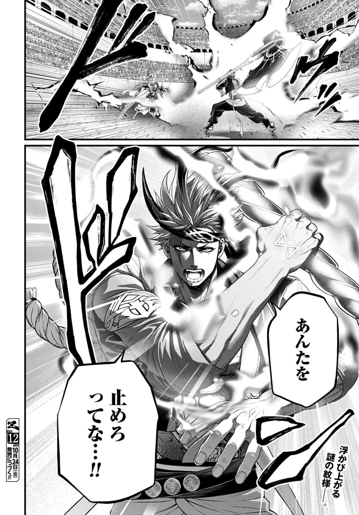 終末のワルキューレ 第109話 - 22