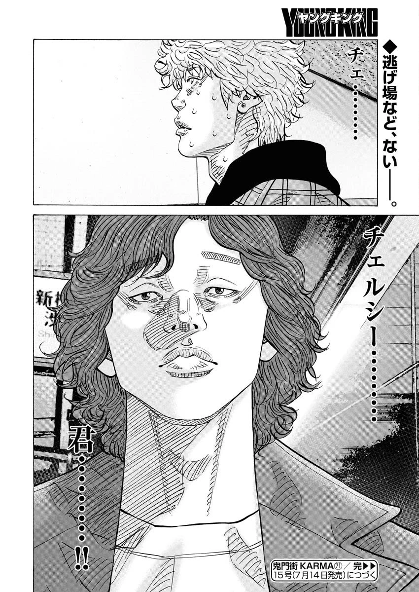 鬼門街KARMA 第71話 - 30