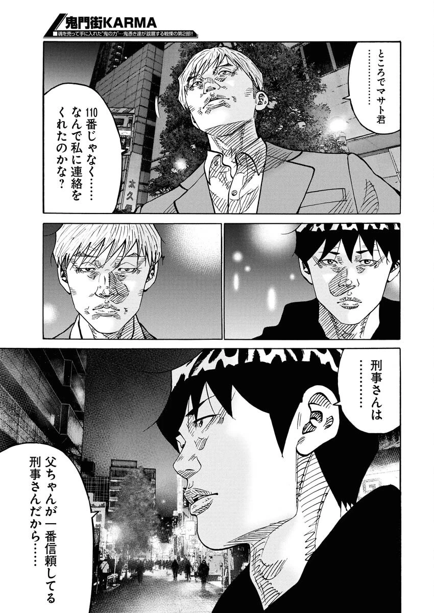鬼門街KARMA 第70話 - 15