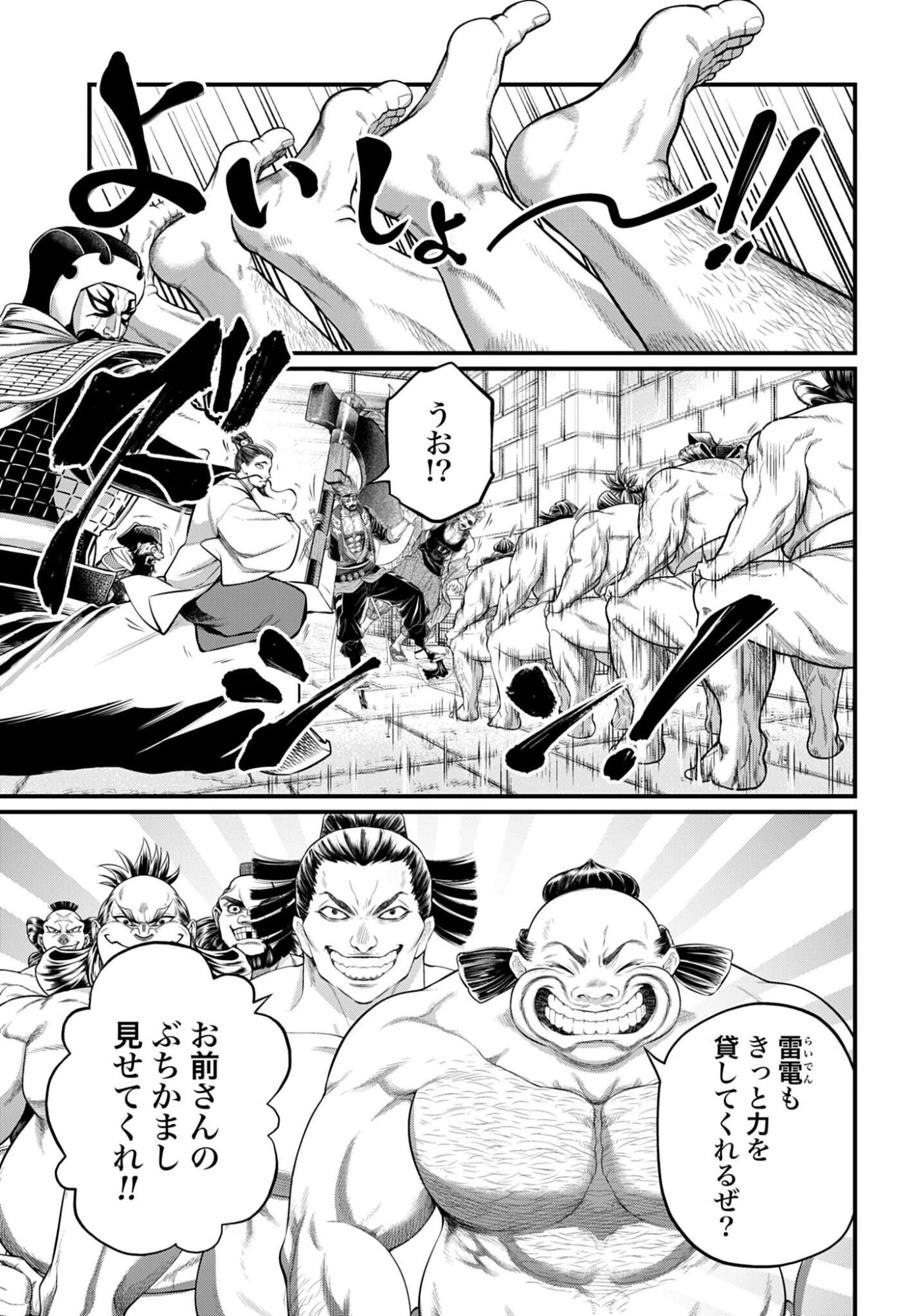 終末のワルキューレ 第108話 - 17