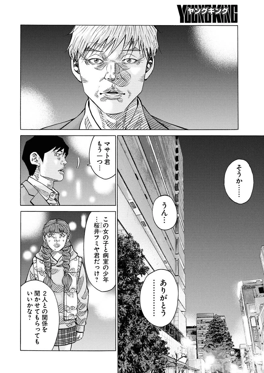 鬼門街KARMA 第70話 - 16