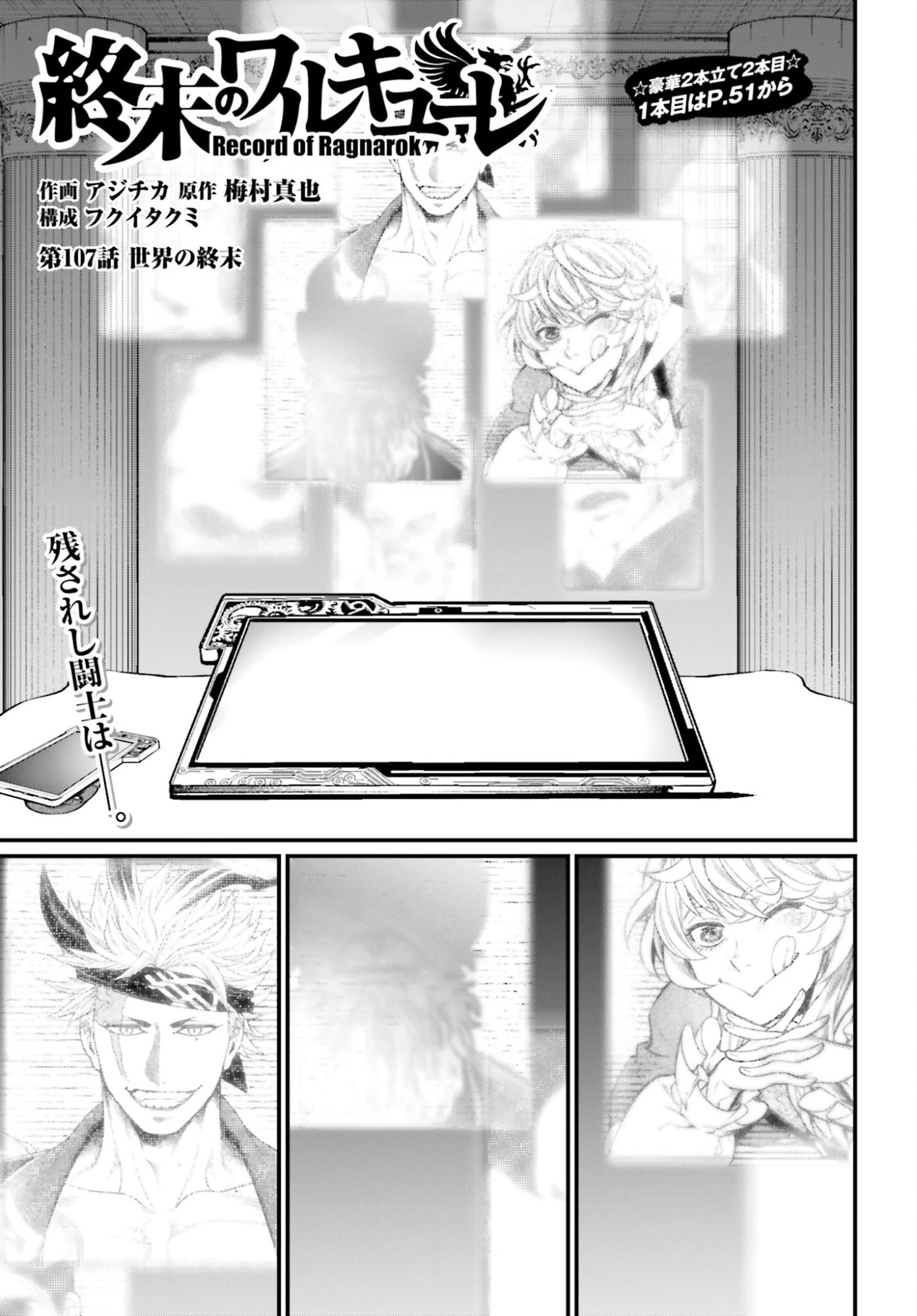 終末のワルキューレ 第107話 - 1