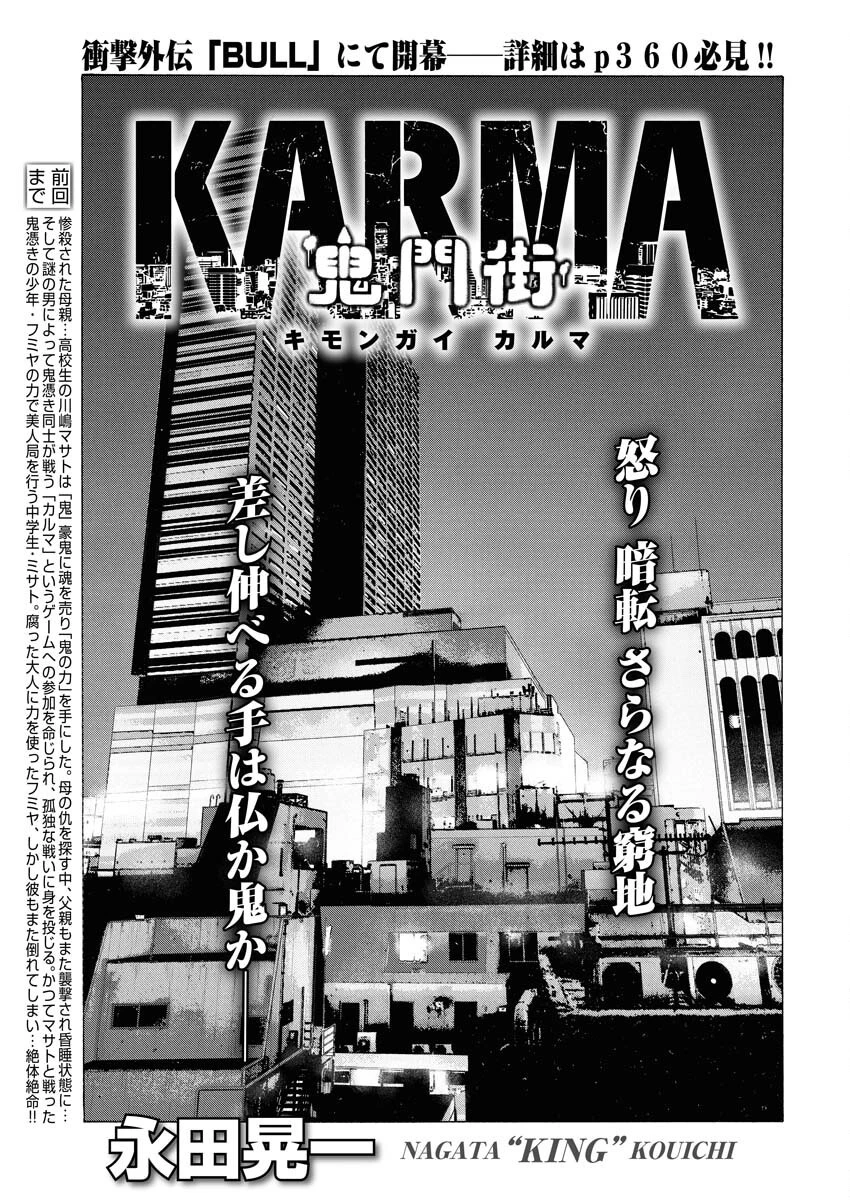 鬼門街KARMA 第69話 - 1