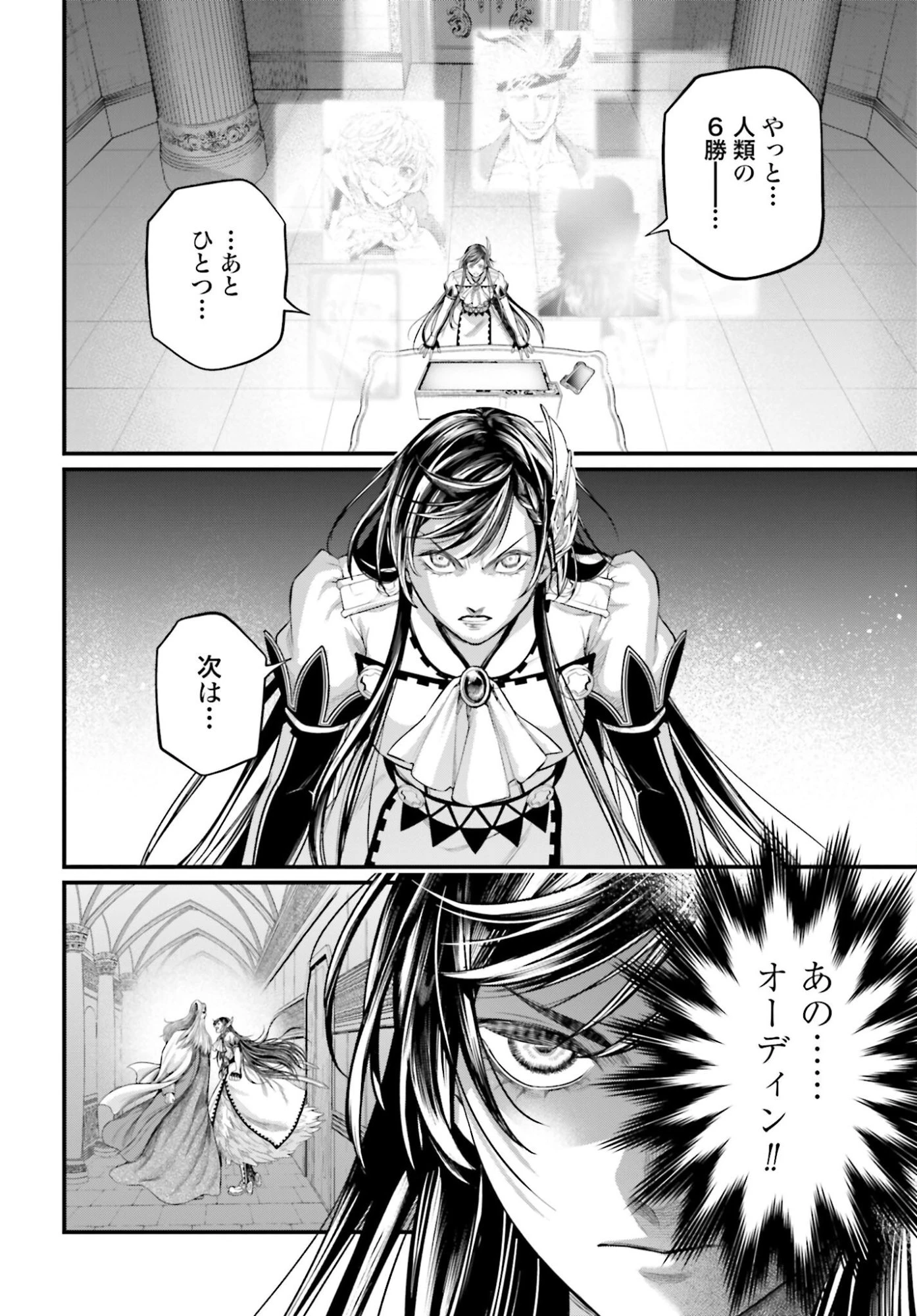 終末のワルキューレ 第107話 - 2