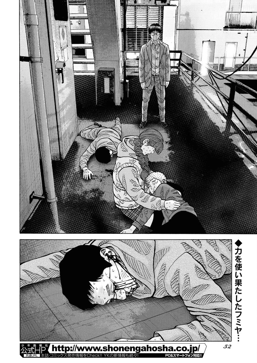 鬼門街KARMA 第69話 - 2