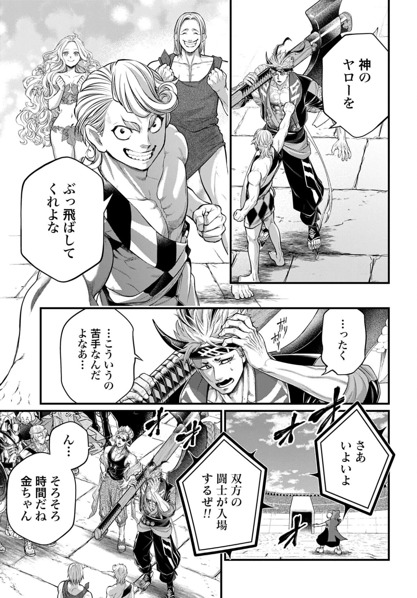 終末のワルキューレ 第108話 - 19
