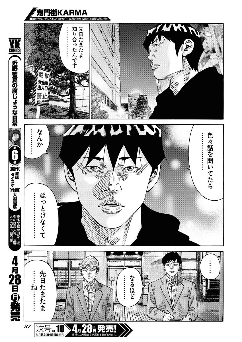 鬼門街KARMA 第70話 - 17