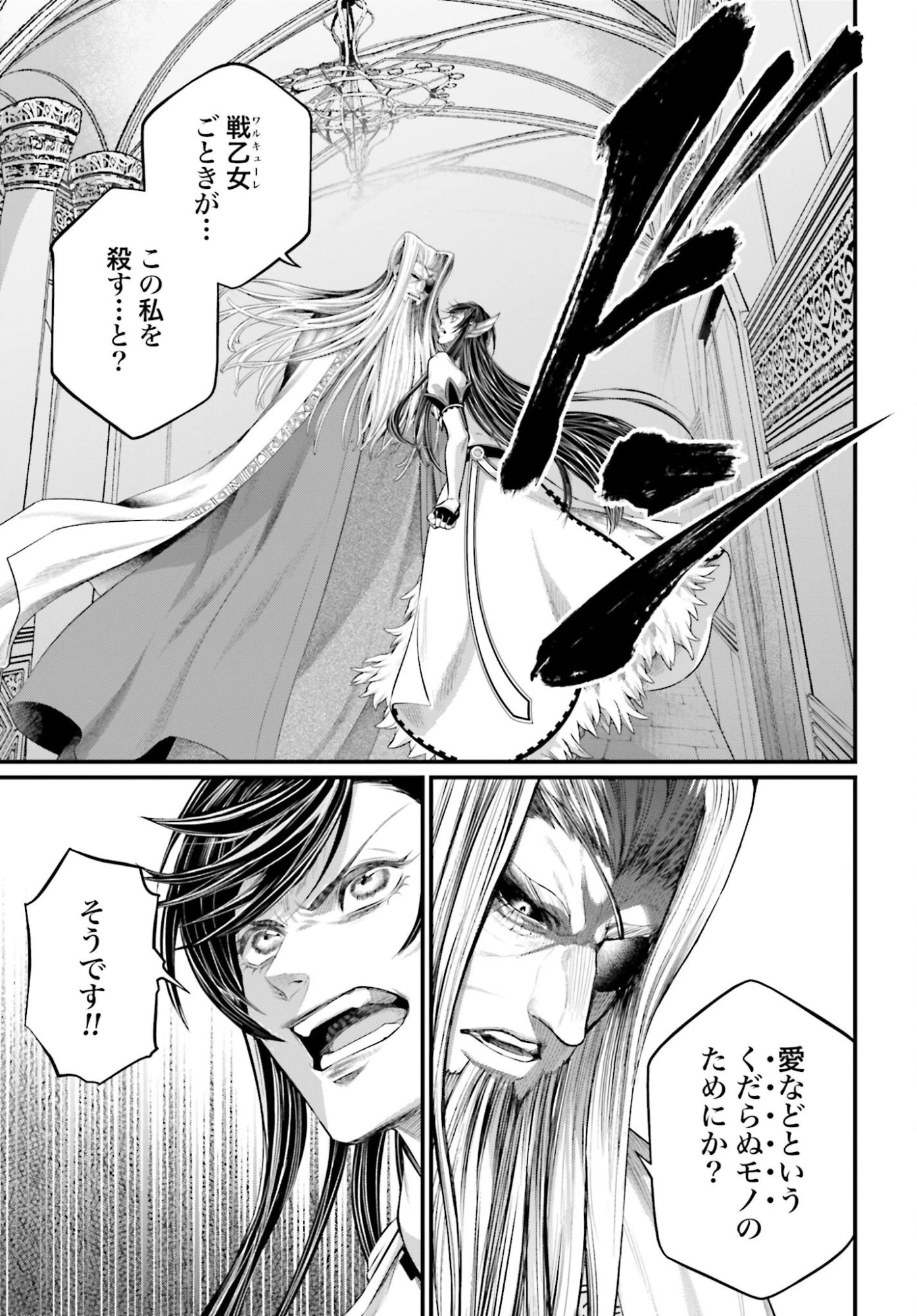 終末のワルキューレ 第107話 - 3