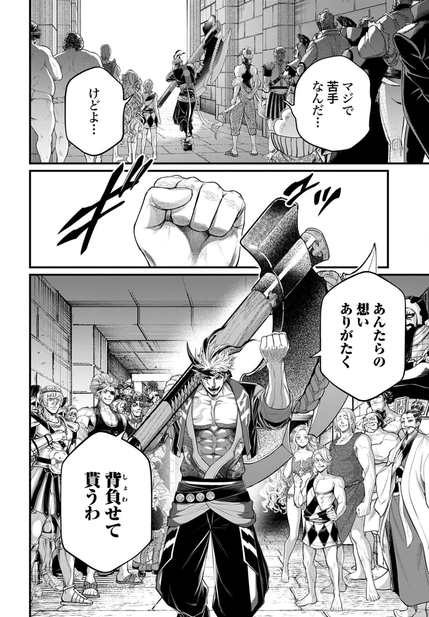 終末のワルキューレ 第108話 - 20