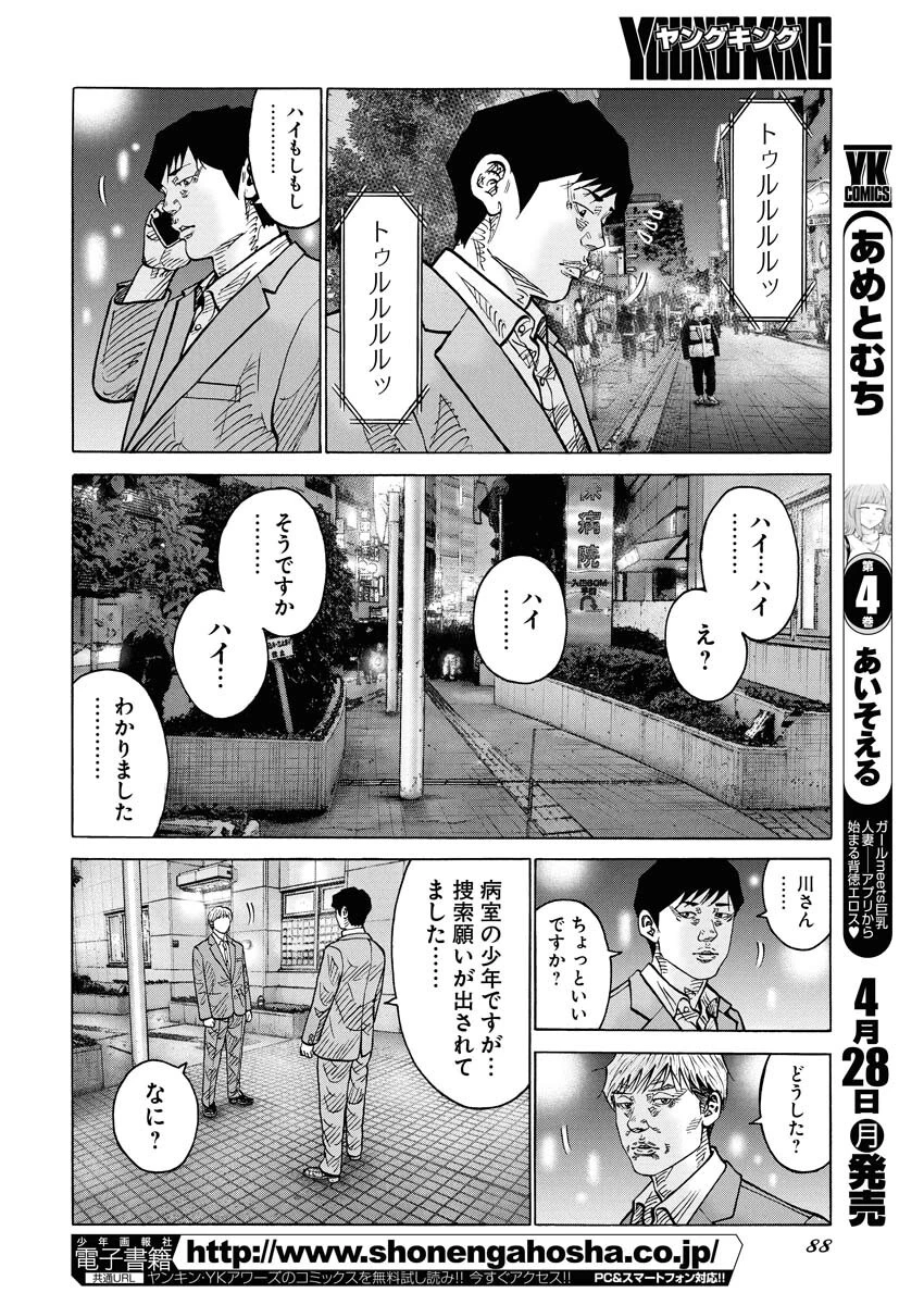 鬼門街KARMA 第70話 - 18